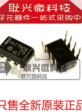 进口全新原装正品 HA17904 HA17904PS 直插DIP-8 集成电路IC芯片