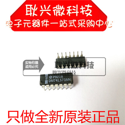 DM74LS73AN集成电路IC进口原装