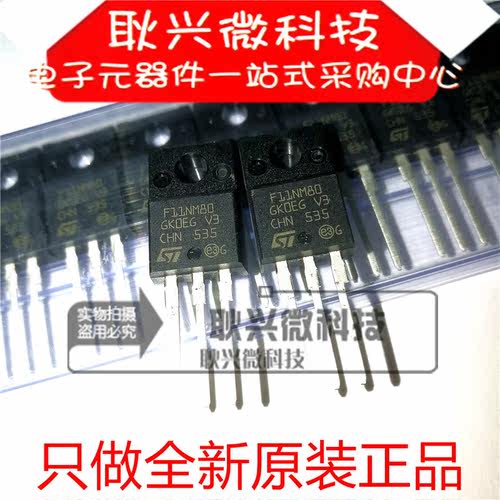进口全新原装正品F11NM80  STF11NM80 直插TO-220F MOS场效应管