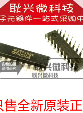 进口全新原装SN74LS244N 74LS244 直插DIP-20 单向三态数据缓冲器