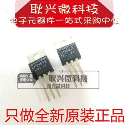 进口全新原装LM340T5  LM340T-5.0 7805 直插TO-220 5V三端稳压管