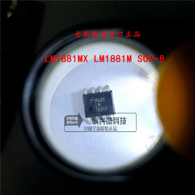 只做全新原装进口正品LM1881 LM1881M LM1881MX SOP8贴片8脚