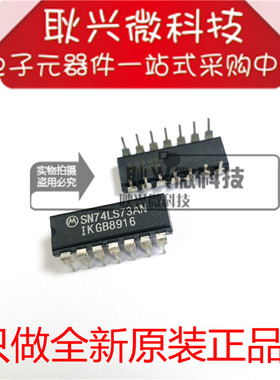 SN74LS73AN 直插DIP-14 74LS73 触发器IC芯片 全新原装正品