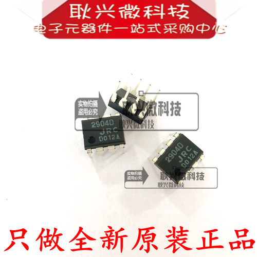 正品进口原装2904D JRC2904D NJM2904D DIP-8直插 双路运算放大器