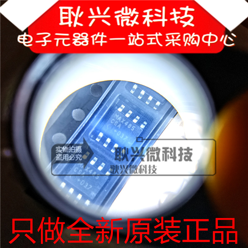 MAX485CSA贴片SOP-8原装正品