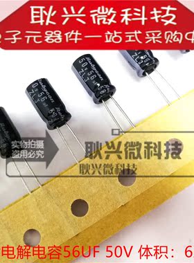 50V56UF日本化工高频低阻黑金刚电解电容56UF 50V 体积6*12mm