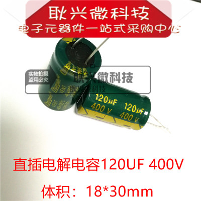 400V120UF高频低阻耐高温插件电解电容120UF 400V 尺寸18X30MM