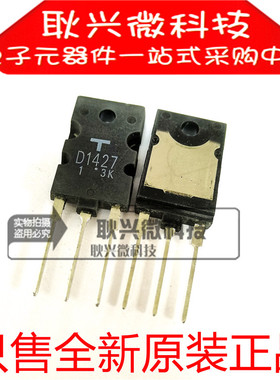 D1427 2SD1427 直插TO-3P/TO-247三极管 彩电行管 全新原装正品