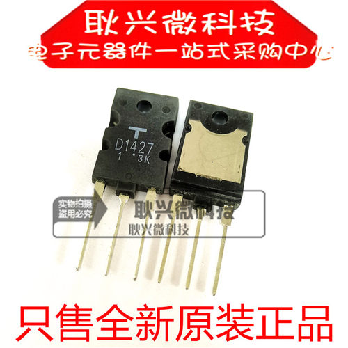 全新原装三极管彩电行管D1427