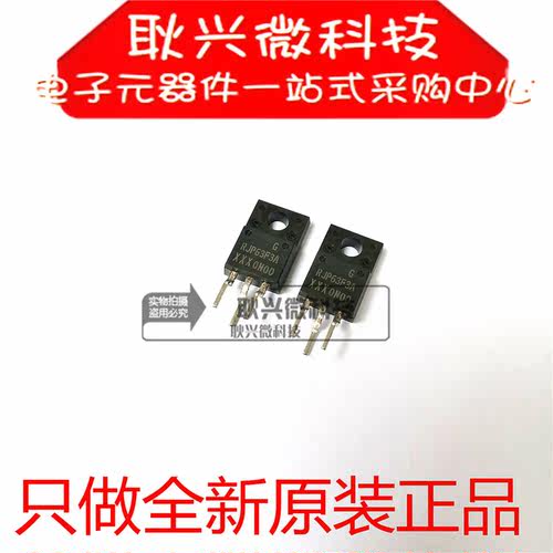 正品全新原装RJP63F3A RJP63F3ADPP TO-220F 液晶等离子专用管