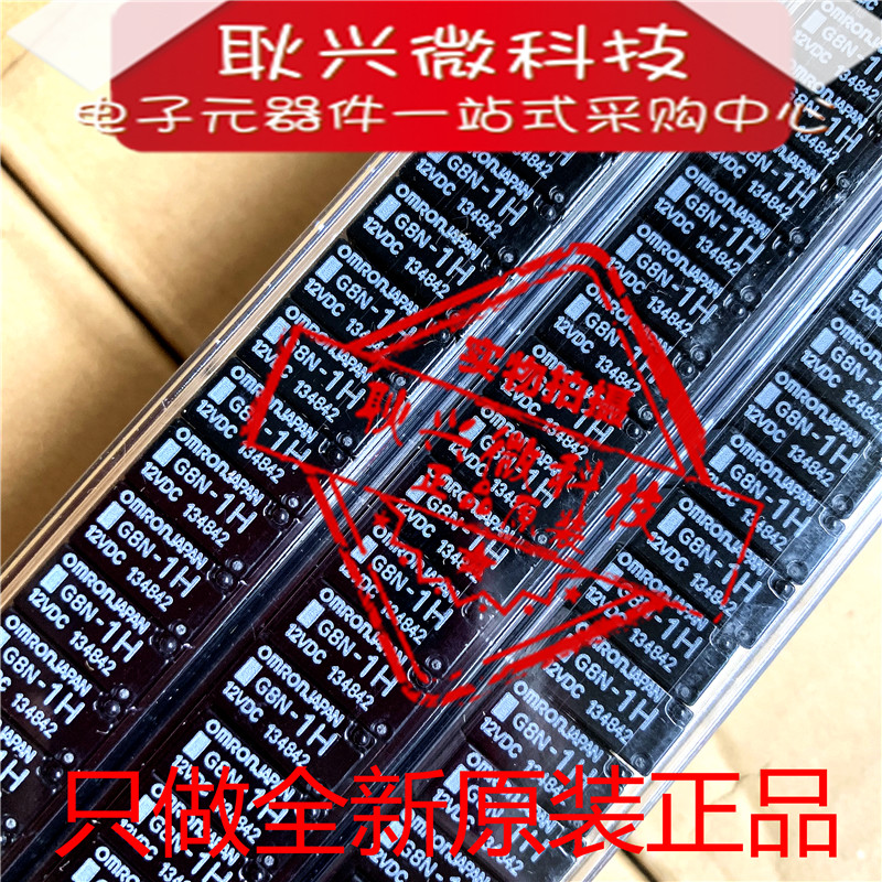 G8N-1H-12VDC  12V 5脚位 汽车继电器 【只做全新原装正品】