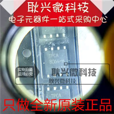 MOS场效应管TPCA8064-H 贴片SOP-8 8064-H 全新原装进口正品