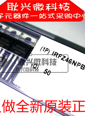 进口全新原装正品IRFZ46N  IRFZ46NPBF 直插TO-220 MOS场效应管