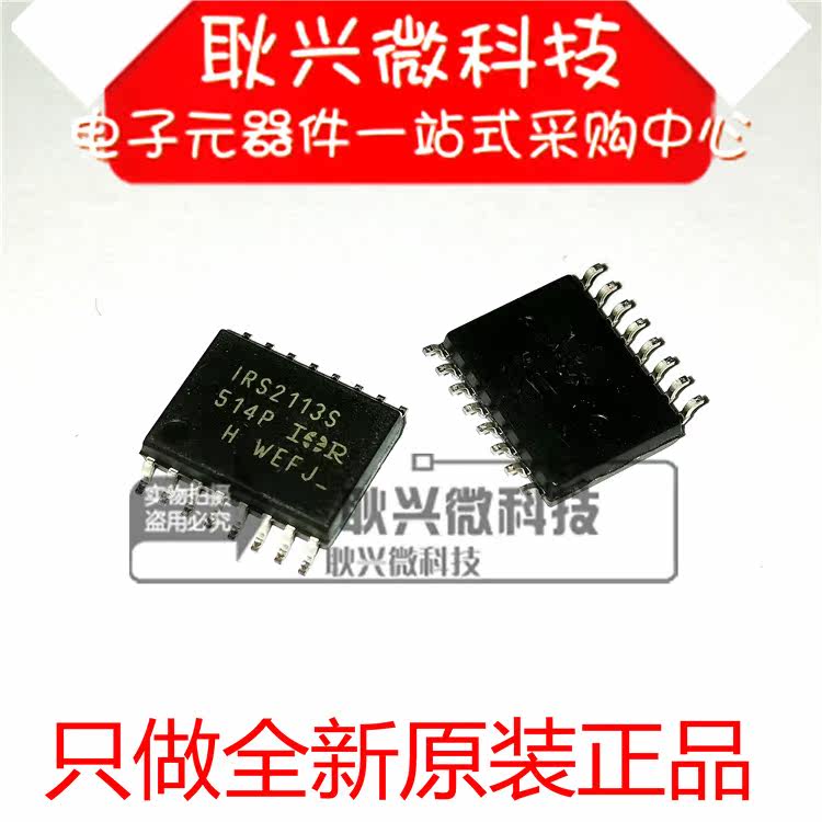 全新原装门驱动器IRS2113S