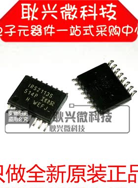 IRS2113S IRS2113SPBF 贴片SOIC-16 门驱动器IC 全新原装正品