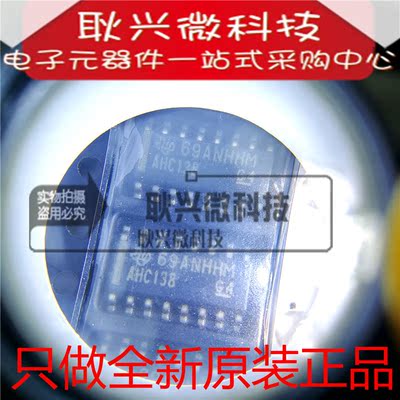 进口全新原装正品AHC138 74AHC138 SN74AHC138DR 贴片SOP16 3.9mm