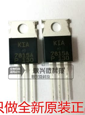 进口全新原装7815A KIA7815A KIA7815AP KIA7815AP-U/P 直插TO220