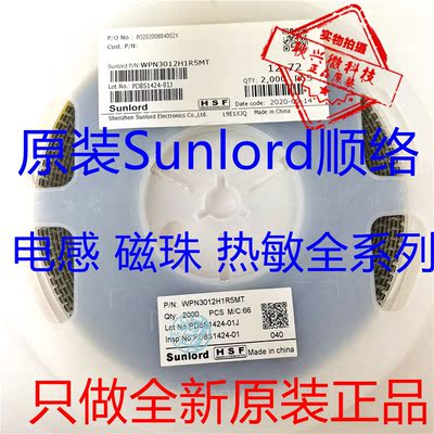 顺络WPN3012H1R5MT 1.5uH ±20% 2.5A 3x3x1.2mm贴片频率功率电感