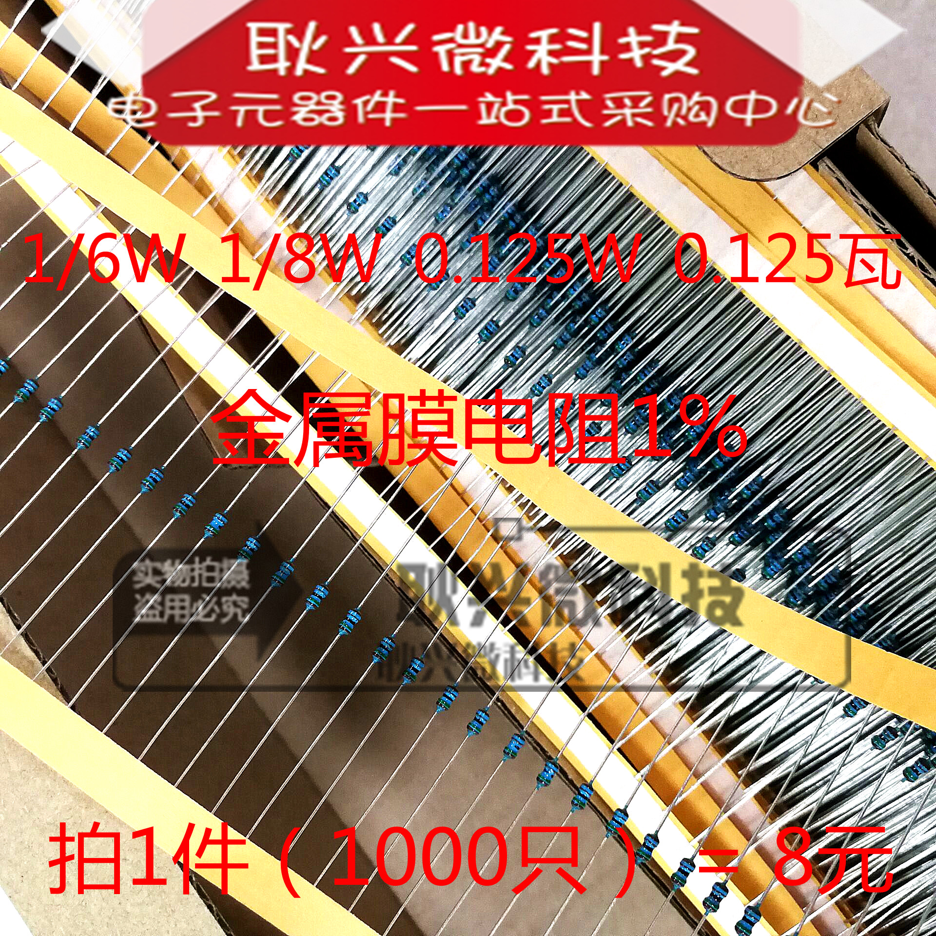 0.125W 1/6W 1/8W金属膜五色环电阻1%  3.9R 3.9欧1000只=8元