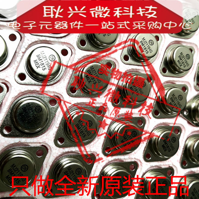 进口全新原装正品MJ21194G MJ21193G一对 TO-3金封功放音频配对管