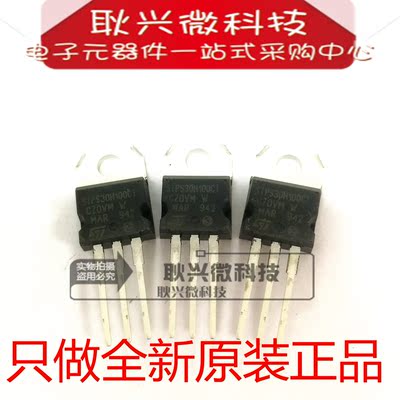 【全新原装进口正品】STPS30H100CT TO-220-3 直插 肖特基二极管
