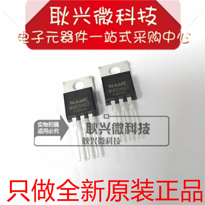 namc全新原装正品MUR2040CT