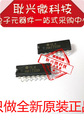 全新原装进口正品 HA17339 直插DIP-14 四倍比较器IC集成电路
