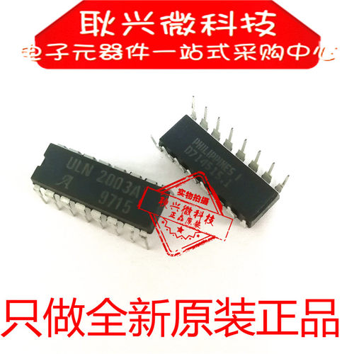 非国产！进口原装正品ULN2003A ULN2003AN 直插DIP-16电机驱动IC
