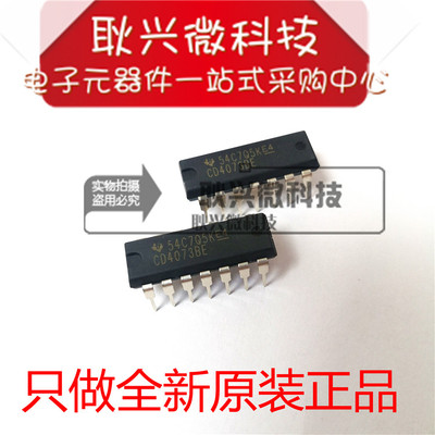 全新原装逻辑芯片CD4073BE