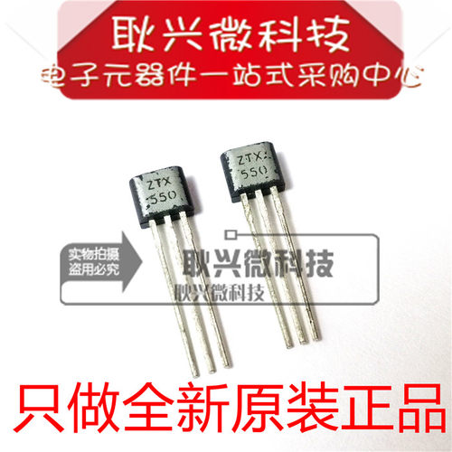 ZTX450音频发烧对管全新原装