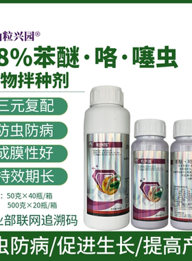 粒兴园38%苯醚咯噻虫大蒜水稻花生小麦专用拌种剂种衣剂防虫防病