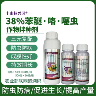 粒兴园38%苯醚咯噻虫大蒜水稻花生小麦专用拌种剂种衣剂防虫防病