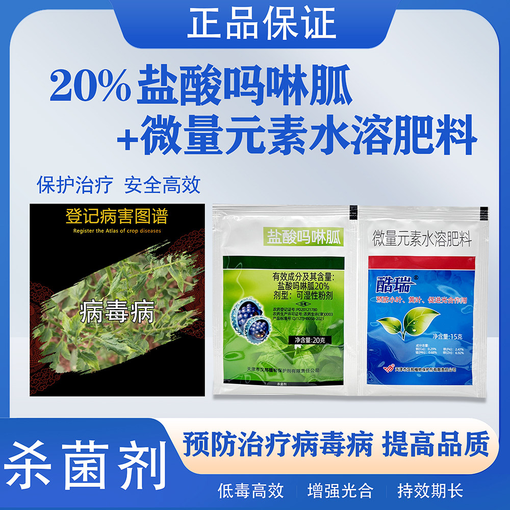 汉邦酷瑞盐酸吗啉胍辣椒百香果葡萄西红柿番茄花叶病毒病专用农药