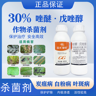 国光健领唑醚戊唑醇白粉病叶斑病炭疽病黑星斑果树蔬菜花卉杀菌剂
