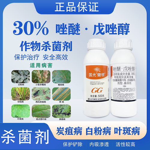 国光健领唑醚戊唑醇30%杀菌剂