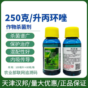 汉邦斑斯乐25%丙环唑香蕉叶斑病小麦白粉病锈病农药杀菌剂100g