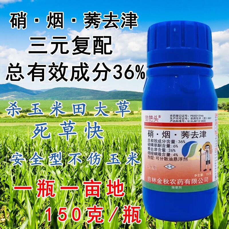 锄把头36%硝烟莠去津玉米地专用除草剂苗后封闭药除草烂根除草剂