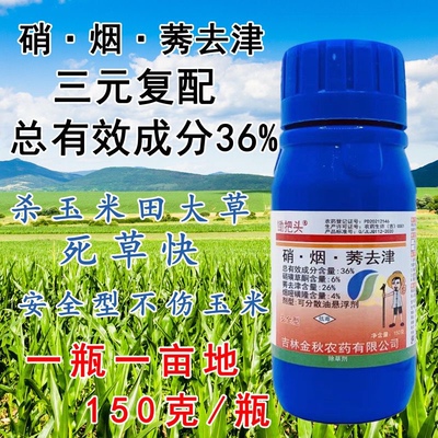 36%硝烟莠去津玉米地专用除草剂