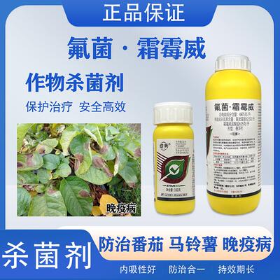 氟吡菌胺盐酸盐杀菌剂