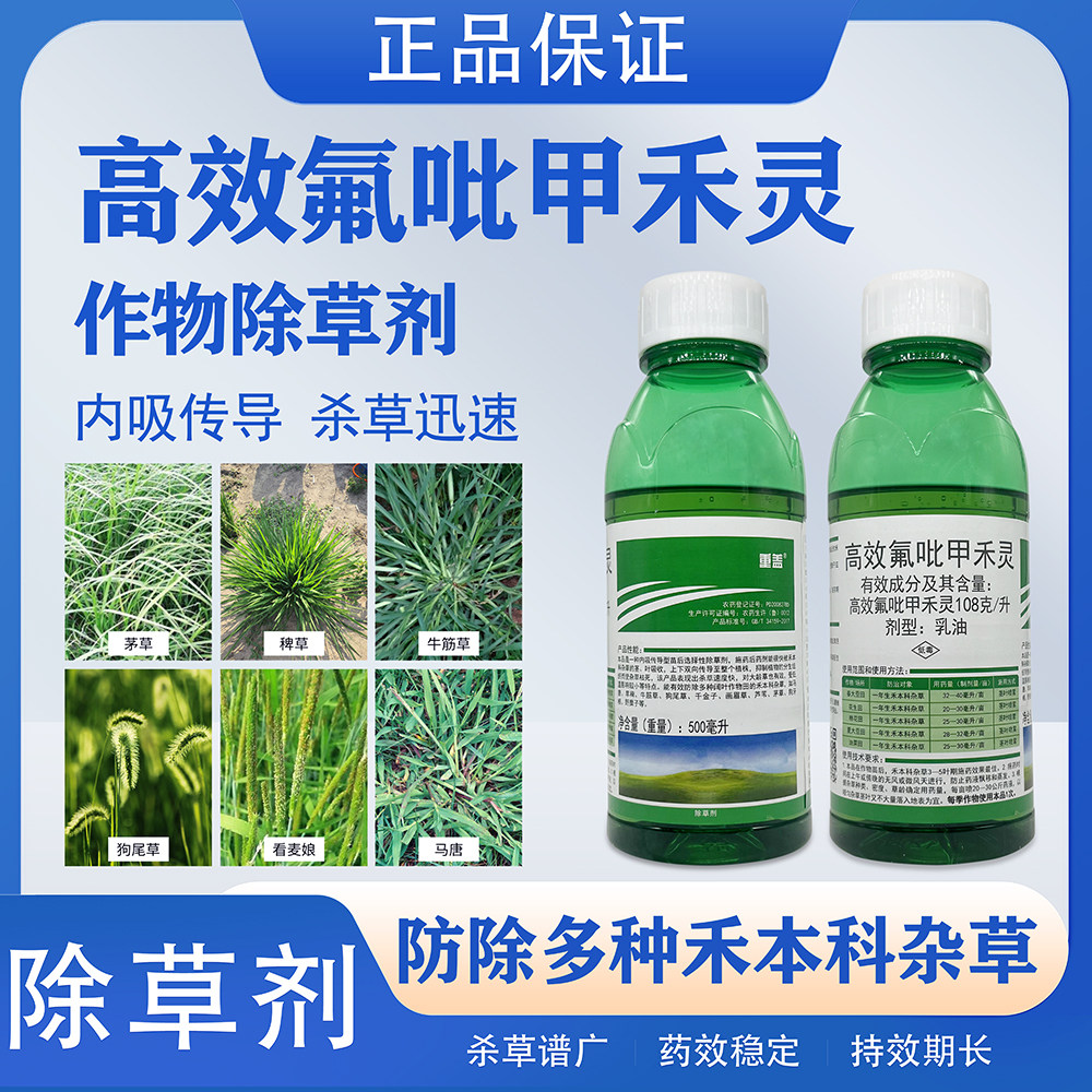 重盖高效氟吡甲禾灵田埂游草除草剂牛筋草尖叶草葱姜蒜除草灭茬药