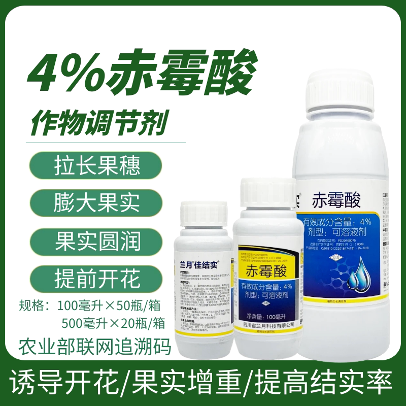 兰月佳结实4% 赤霉素920增产葡萄保花保果膨果调节生长农药调节剂