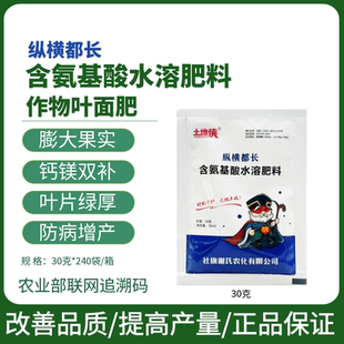 土地侠纵横都长含氨基酸水溶肥桃树果树着色增亮膨大专用叶面肥