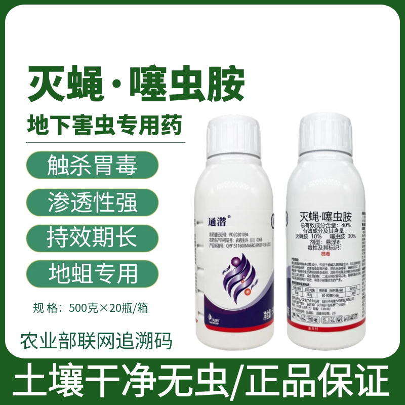 灭蝇噻虫胺韭蛆葱蛆黑头蛆专用药
