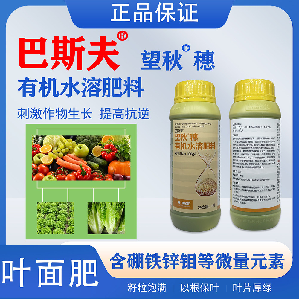 巴斯夫望秋穗有机水溶肥