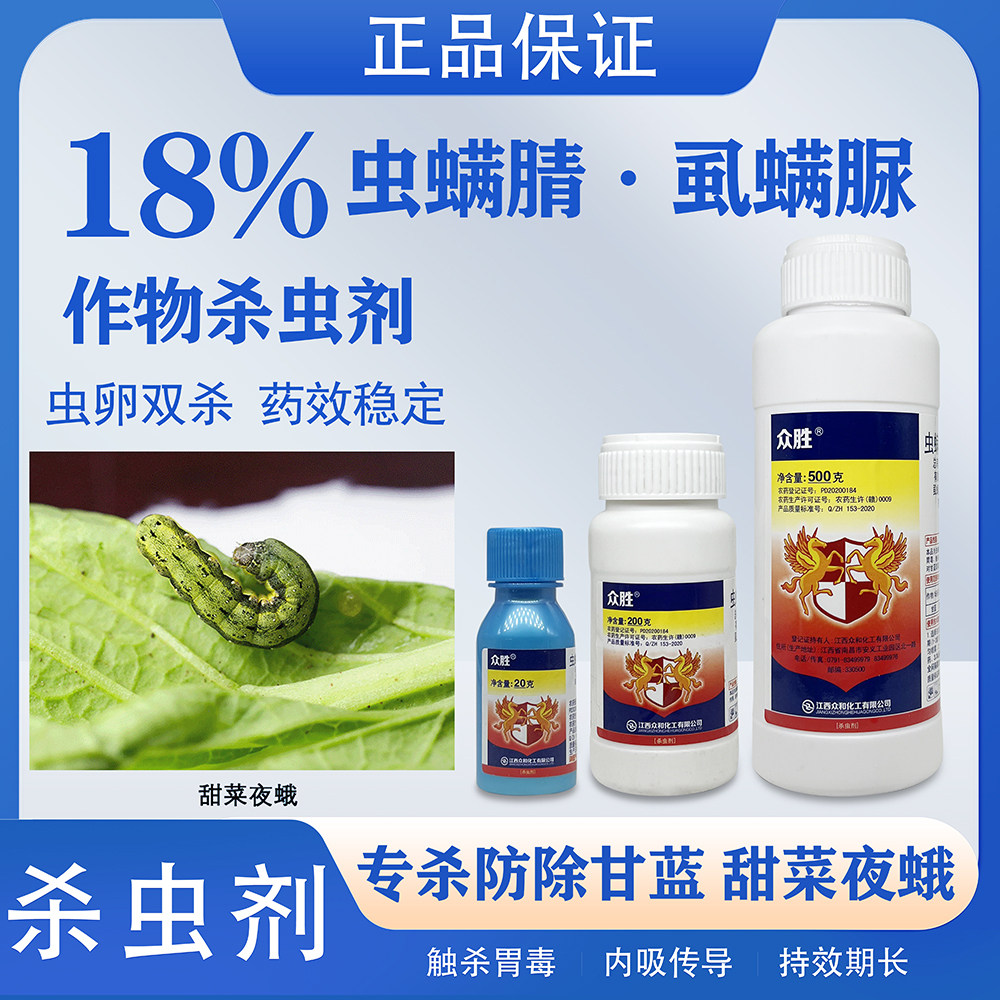众胜18%吊丝虫夜蛾卷叶螟虱螨脲
