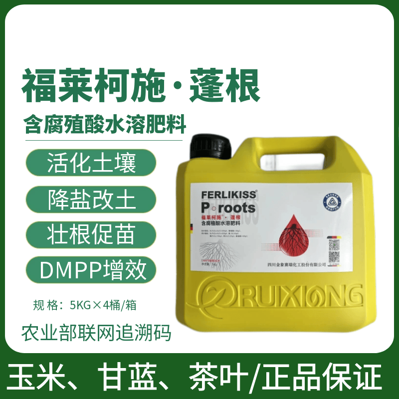 福莱柯施蓬根含腐殖酸水溶肥料
