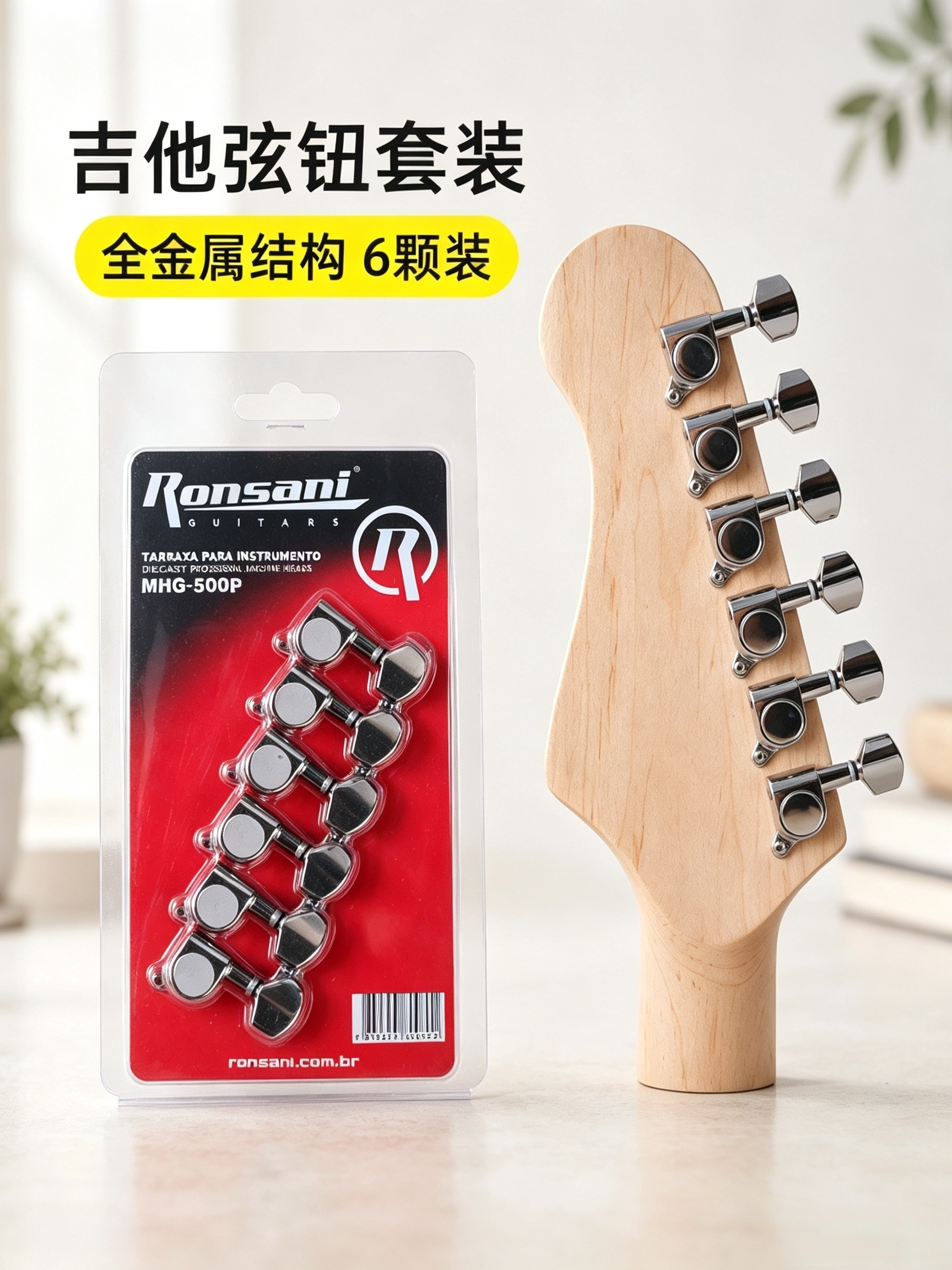 电吉他弦钮全封闭电吉他琴弦钮弦准上卷弦器 小方银6右套吸塑包装图片