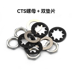 CTS电吉他电位器螺母垫片插口螺母垫片 星形垫片 三件套