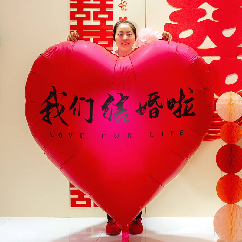 婚房布置超巨大爱心型气球结婚婚庆用品大全场景新娘晨袍拍照道具
