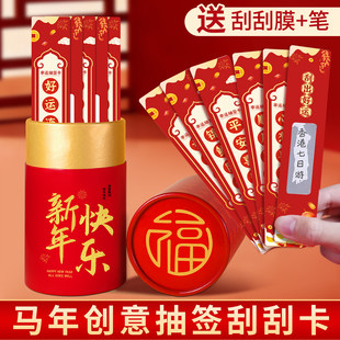 手写刮刮卡抽签筒2026年马年抽奖桶小学生幸运刮刮乐年会游戏道具